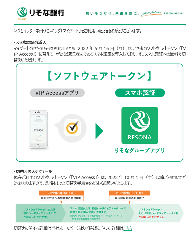 VIPAccessアプリからスマホ認証へ