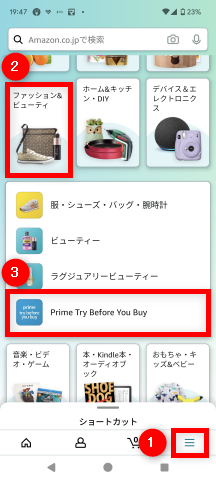 試着して気に入ったものだけを買える、アマゾン「Prime Try Before You Buy」が便利でした - ケータイ Watch