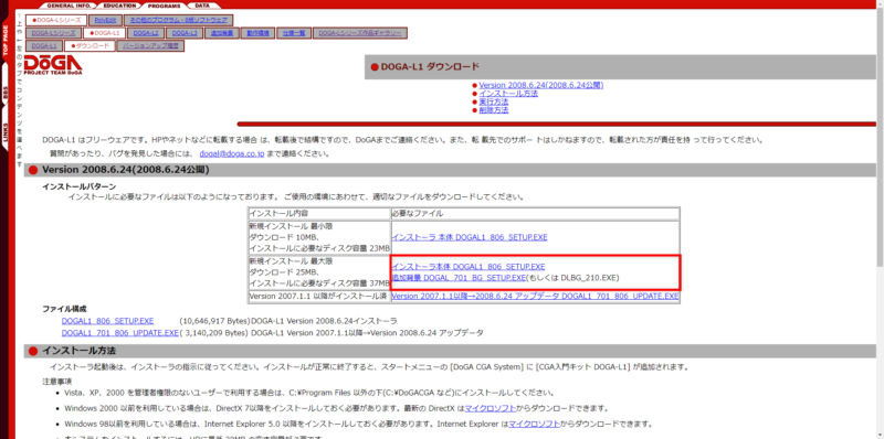 DoGAインストーラリンク説明