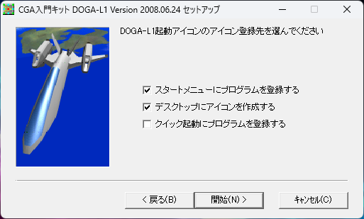 DoGA-L1インストーラ3