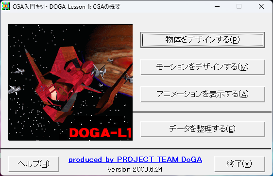 DoGA-L1スタート画面