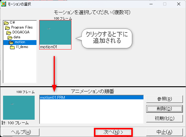 アニメーションを表示3