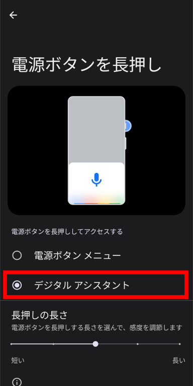3ボタンナビゲーションの電源ボタンを長押しのデジタルアシスタント