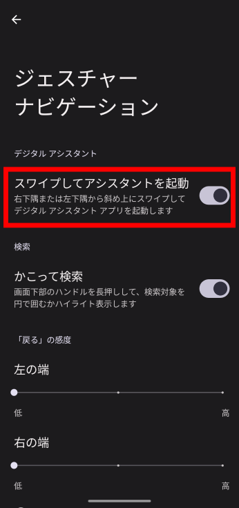 ジェスチャーナビゲーションのスワイプしてアシスタントを起動